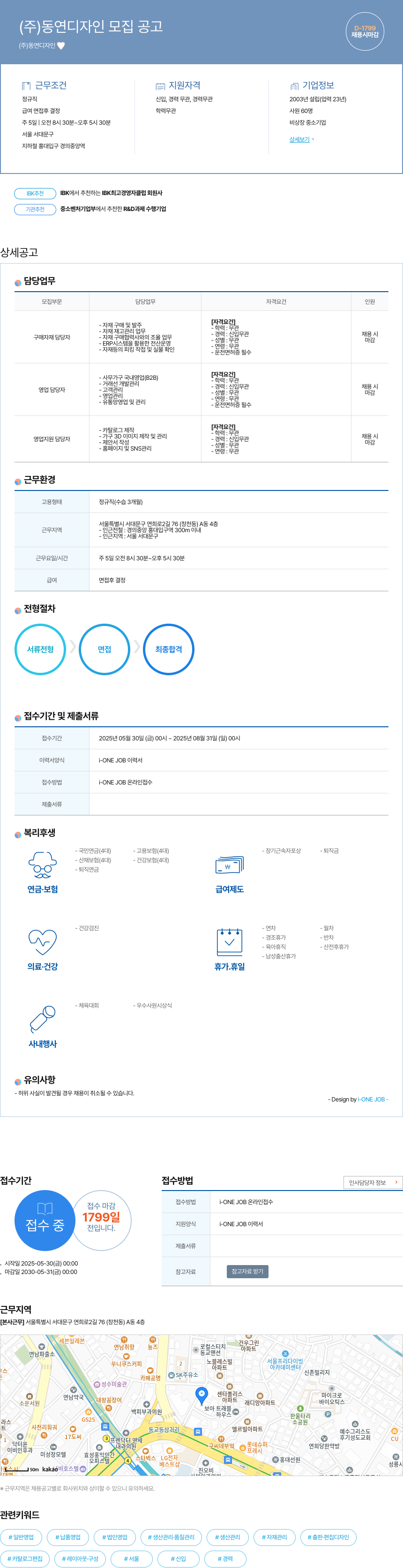 동연디자인 (주)동연디자인 모집 공고 채용공고