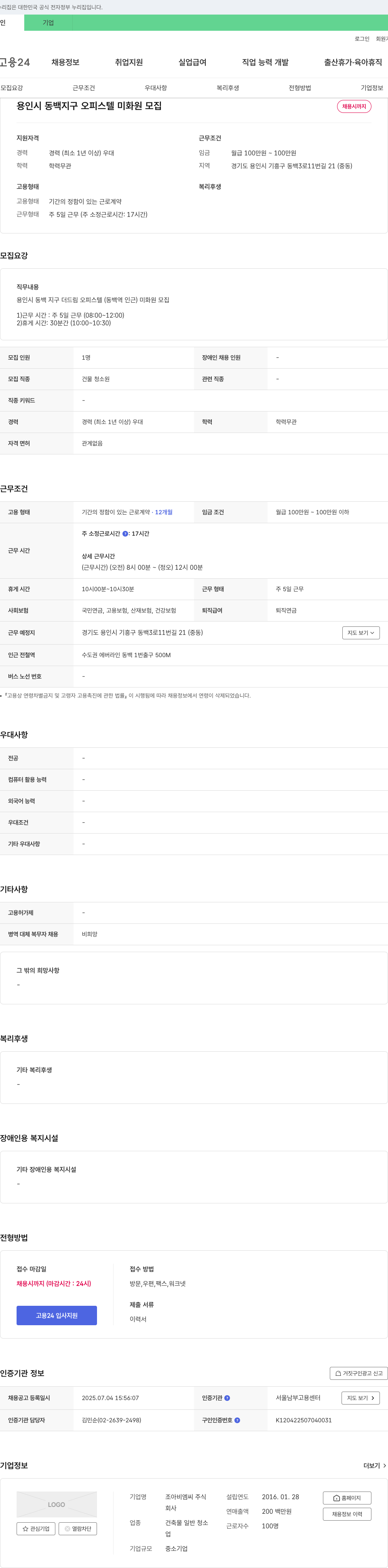 조아비엠씨 용인시 동백 지구 오피스텔 미화원 모집 채용공고