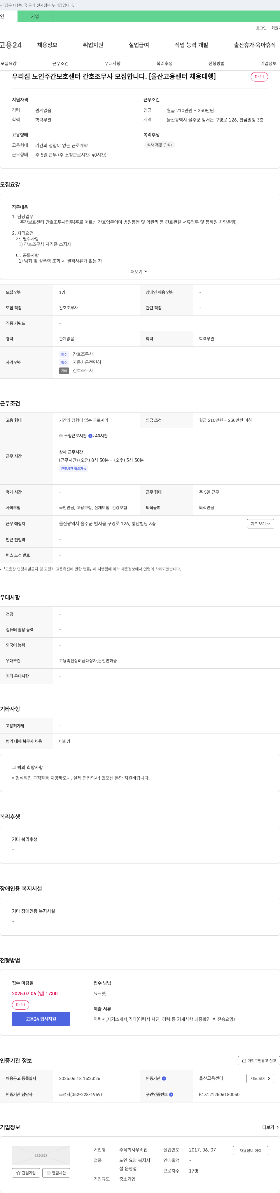 우리집 우리집 노인 주간 보호 센터 간호조무사 모집 채용공고