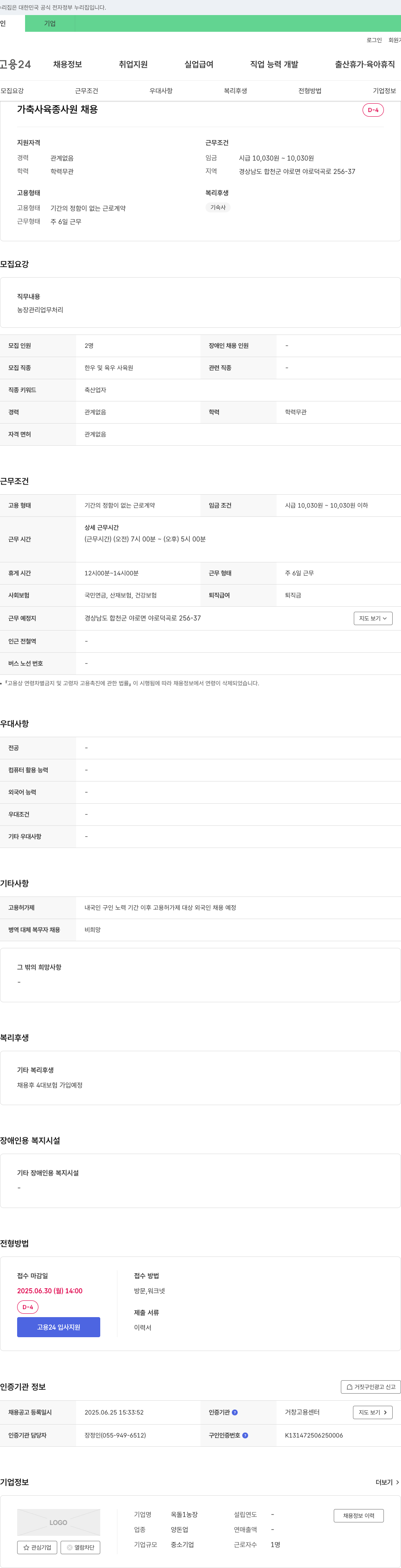 옥돌1농장 가축 사육 종사원 채용 채용공고