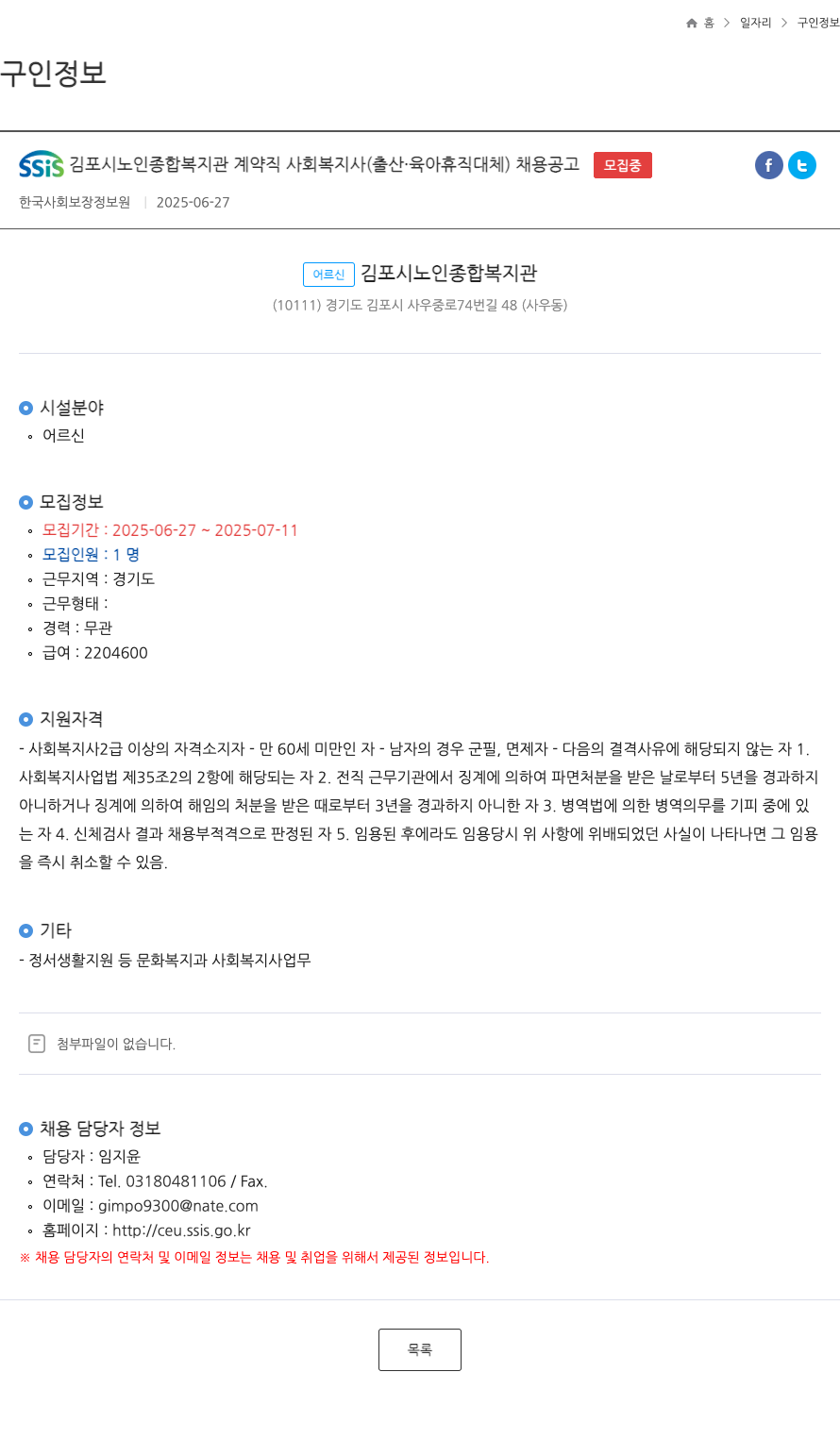 김포시노인종합복지관 계약직 사회복지사(출산·육아휴직 대체) 채용 공고 채용공고