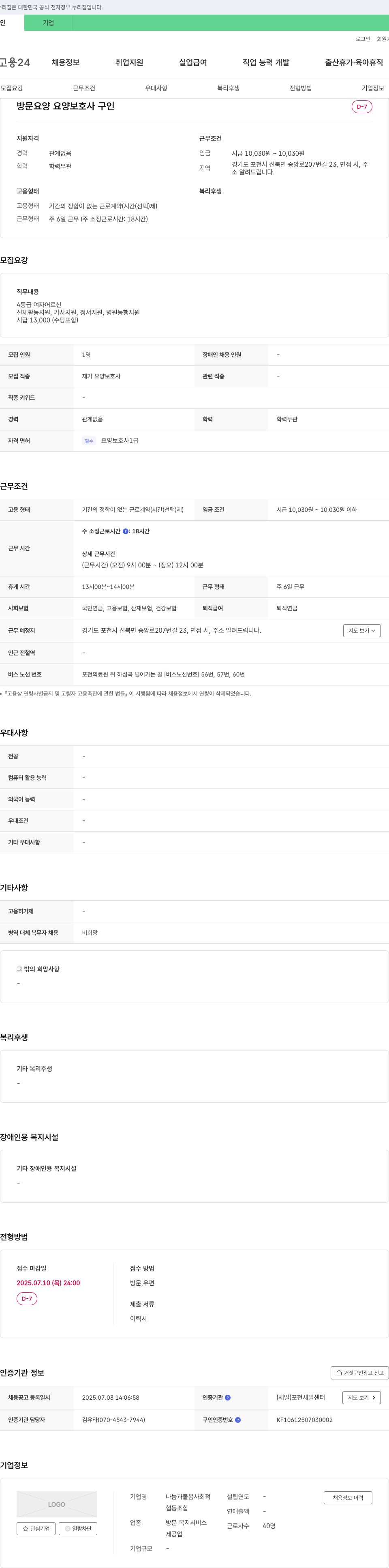 나눔과돌봄 사회적협동조합 방문 요양 요양보호사 구인 채용공고