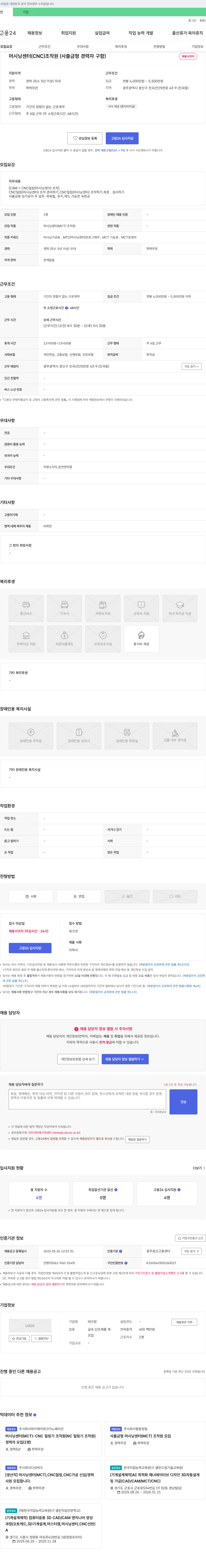 테크원 머시닝 센터(CNC) 조작원(사출 금형 경력자 구함) 채용 채용공고
