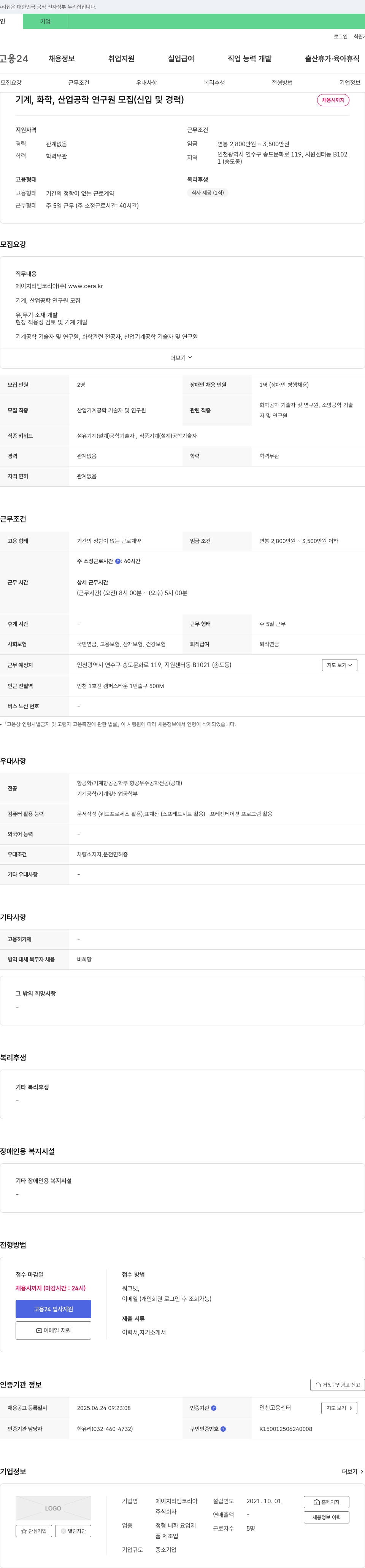 에이치티엠코리아 기계, 화학, 산업공학 연구원 모집 (신입 및 경력) 채용공고