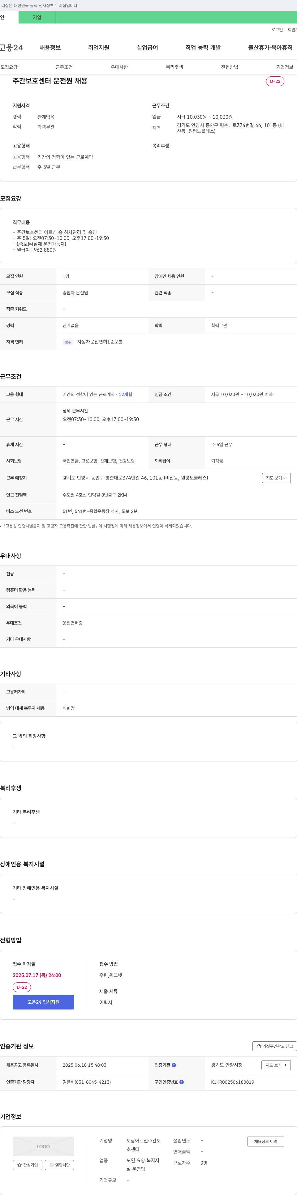보람어르신주간보호센터 주간 보호 센터 운전원 채용 채용공고