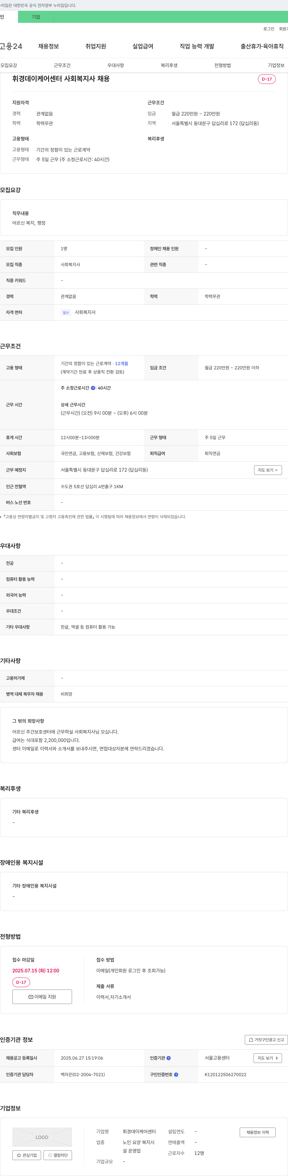 휘경데이케어센터 사회복지사 채용 채용공고