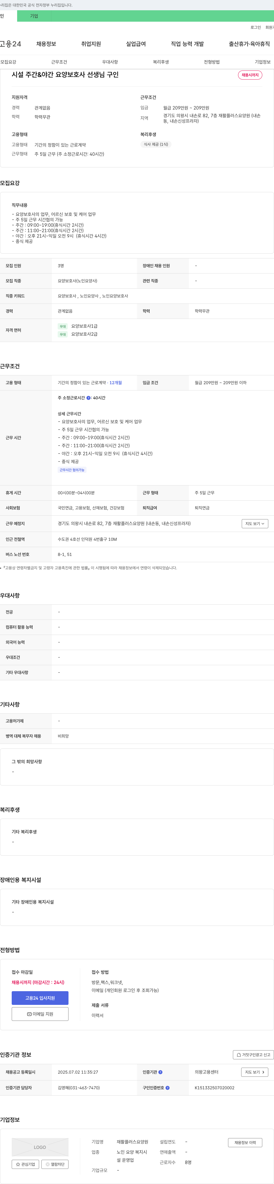재활플러스요양원 시설 주간 & 야간 요양 보호사 선생님 구인 채용공고