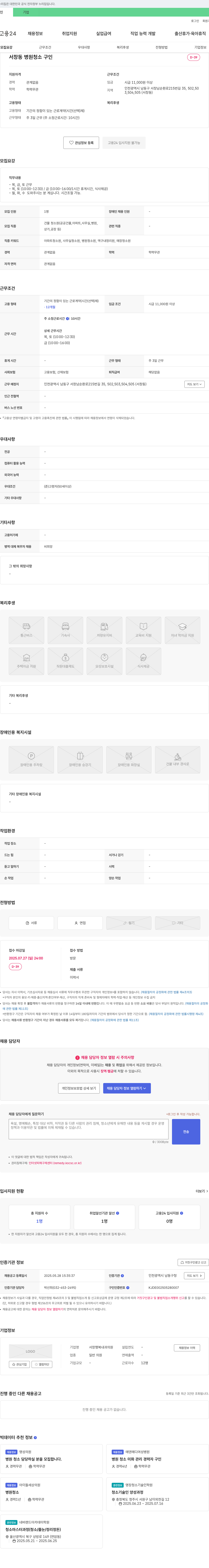 서창행복내과의원 서창동 병원 청소 구인 채용공고