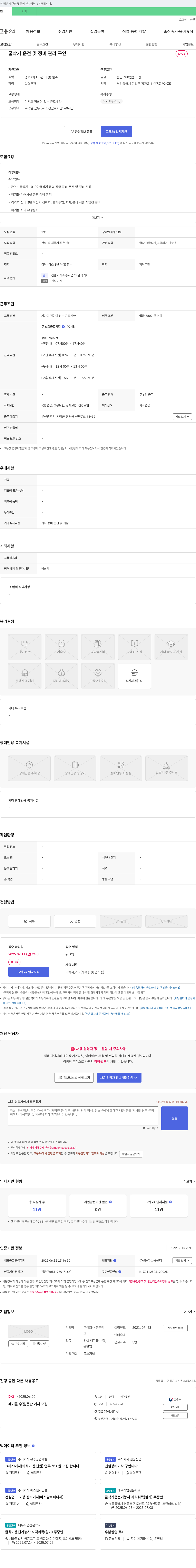 운종테 굴삭기 운전 및 정비 관리 구인 채용공고