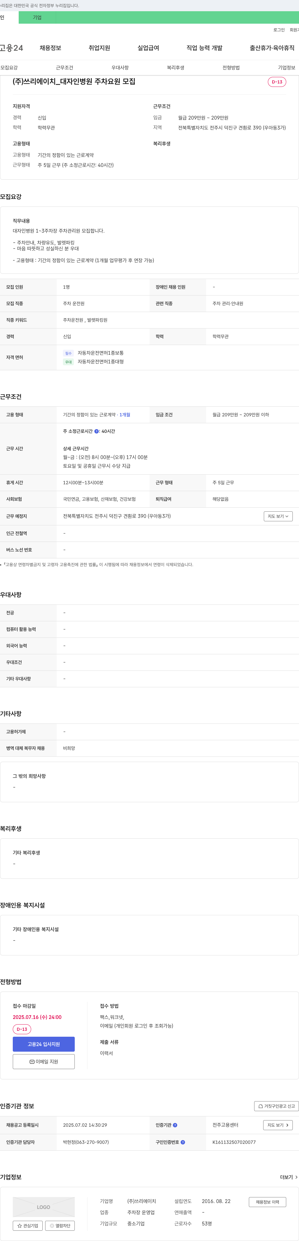 쓰리에이치 대자인병원 주차 요원 모집 채용공고