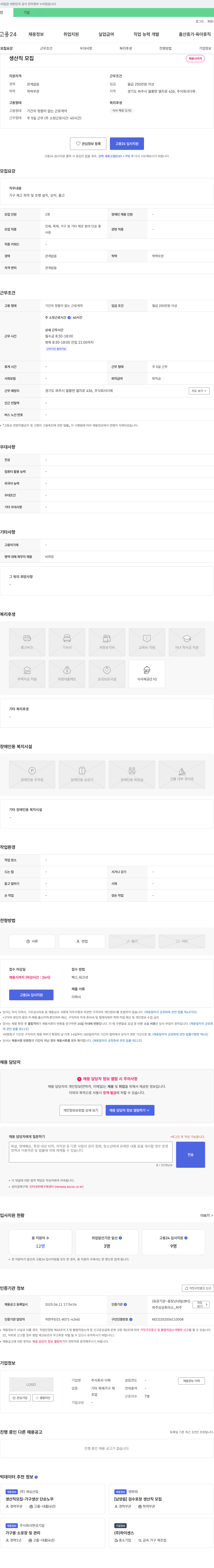 더목 생산직 모집 채용공고