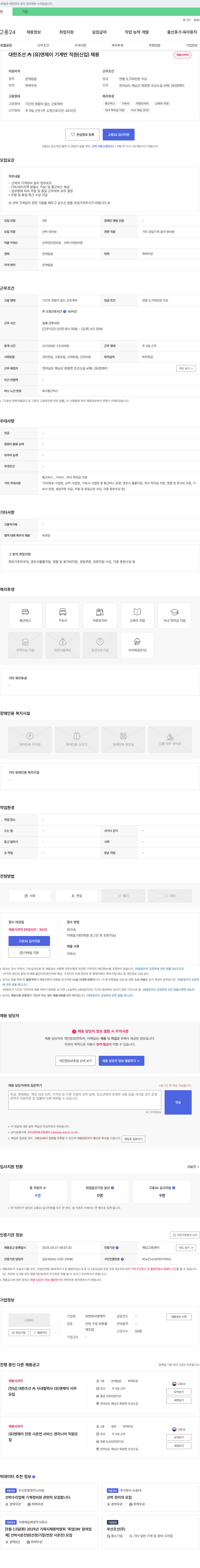 엔제이 대한조선(유) 엔제이 기계반 직원(신입) 채용 채용공고