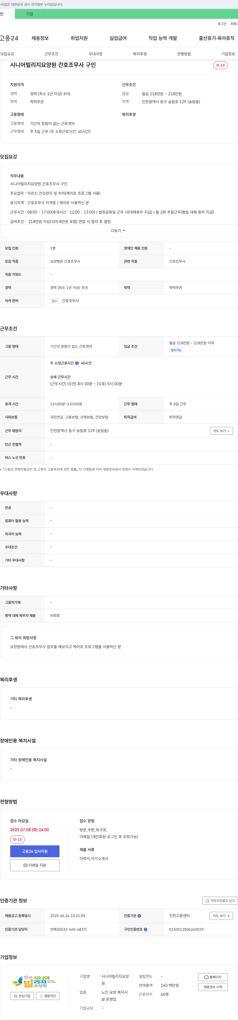 시니어빌리지요양원 시니어 빌리지 요양원 간호조무사 구인 채용공고