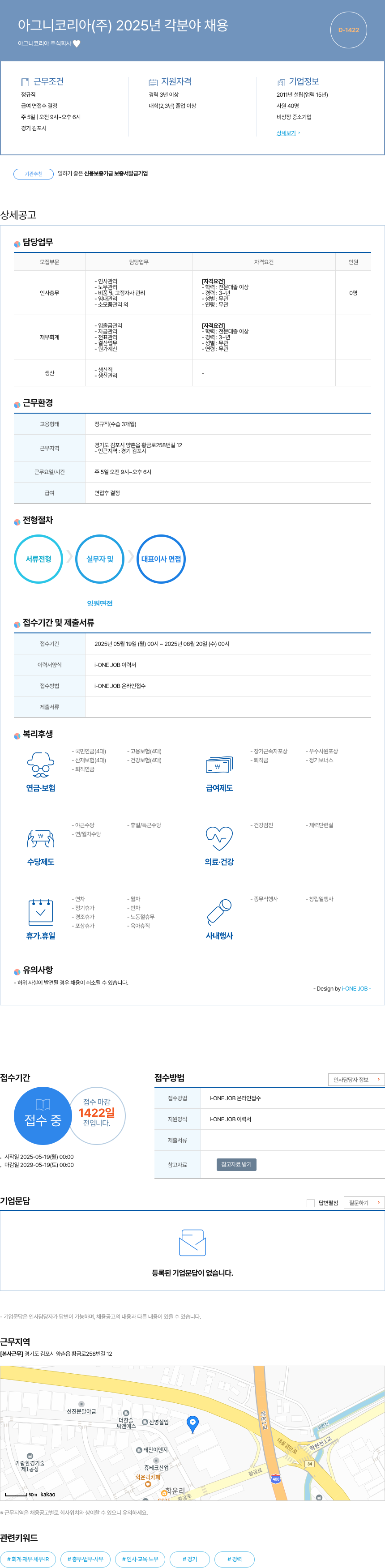 아그니코리아 2025년 각 분야 채용 채용공고