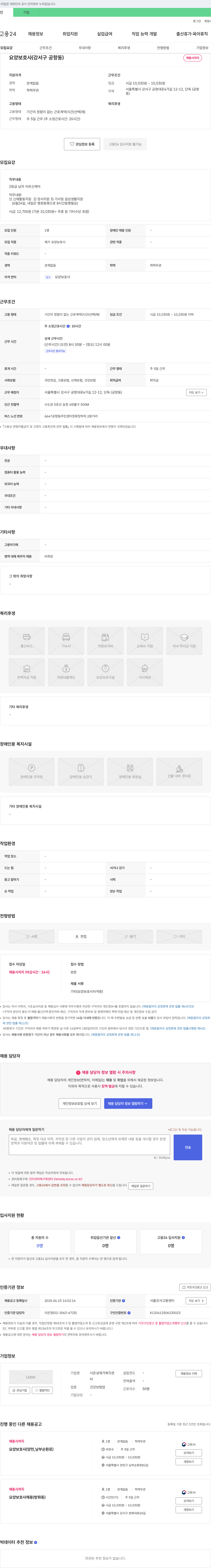 시온성재가복지센터 요양 보호사 (강서구 공항동) 채용 채용공고