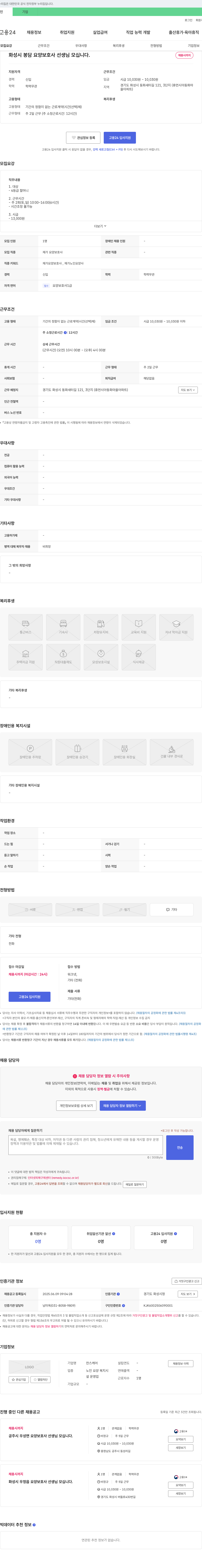 찬스케어 화성시 봉담 요양 보호사 선생님 모십니다. 채용공고