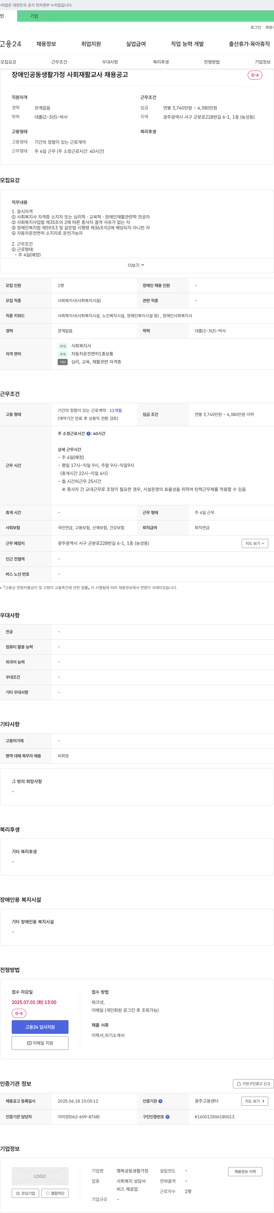 행복공동생활가정 장애인 공동 생활 가정 사회 재활 교사 채용 공고 채용공고