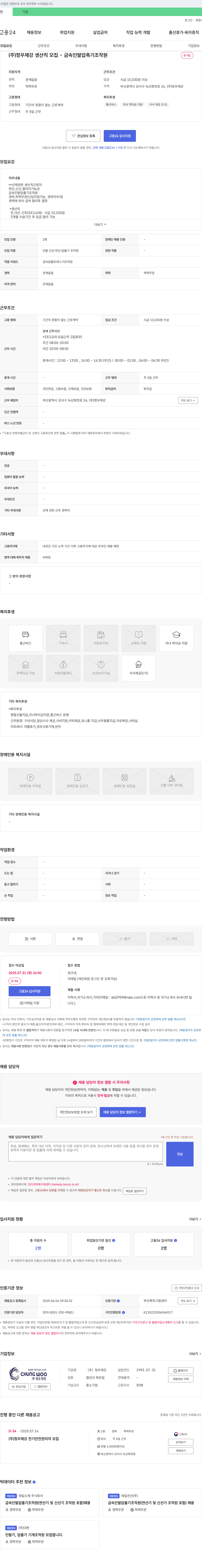 청우제강 (주)청우제강 생산직 모집 - 금속 인발 압축기 조작원 채용공고