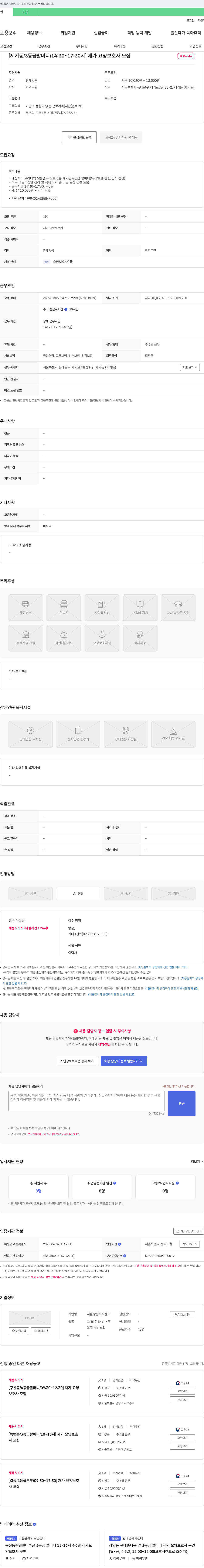 서울방문복지센터 [제기동/3등급 할머니/14:30~17:30시] 재가 요양보호사 모집 채용공고