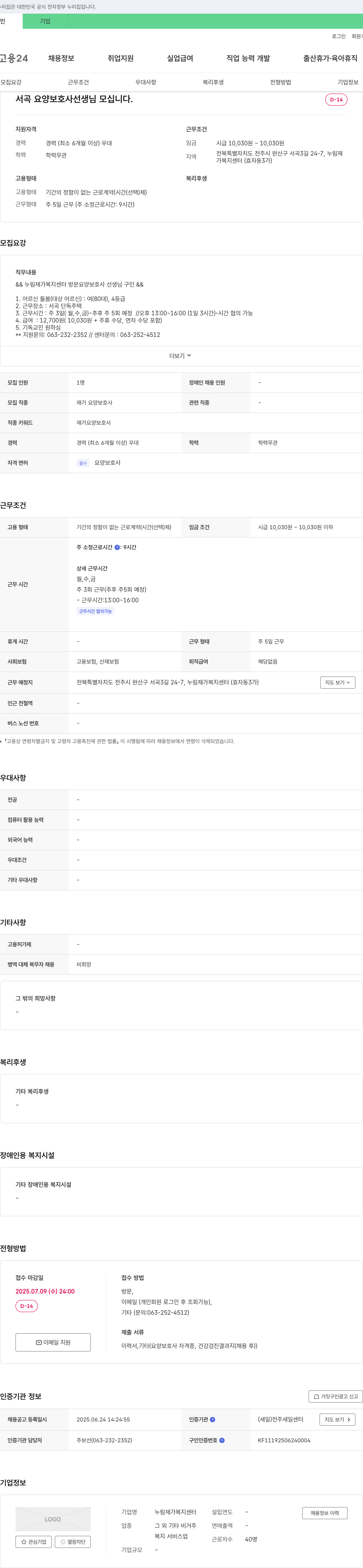 누림재가복지센터 서곡 요양 보호사 선생님 모십니다 채용공고