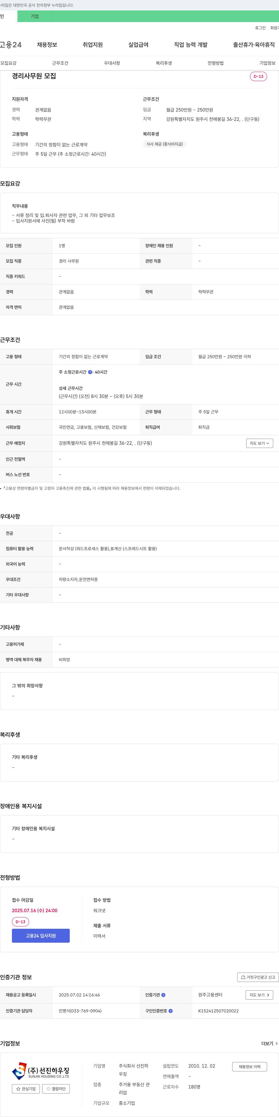 선진하우징 경리 사무원 모집 채용공고