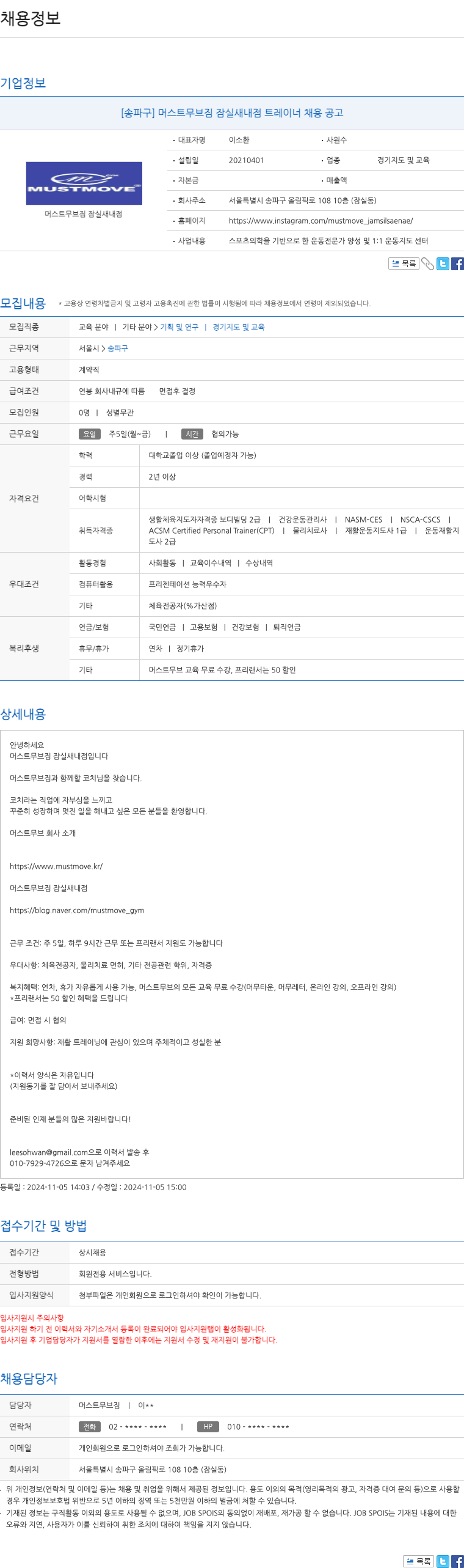 머스트무브짐잠실새내점 머스트 무브 짐 잠실 새 내점 트레이너 채용 공고 채용공고