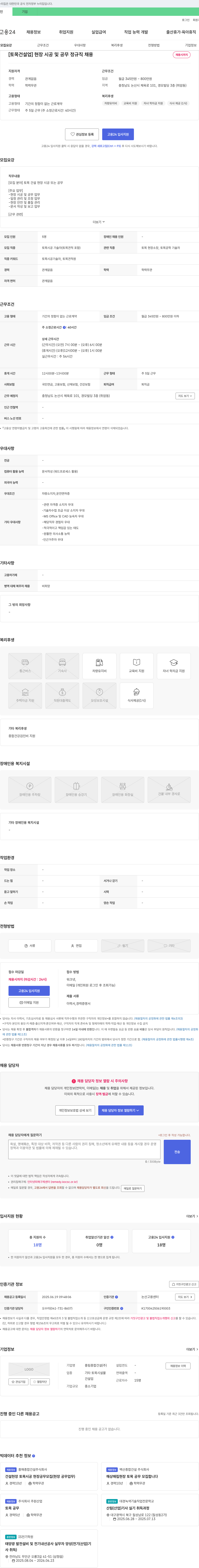 흥림종합건설 [토목 건설업] 현장 시공 및 공무 정규직 채용 채용공고