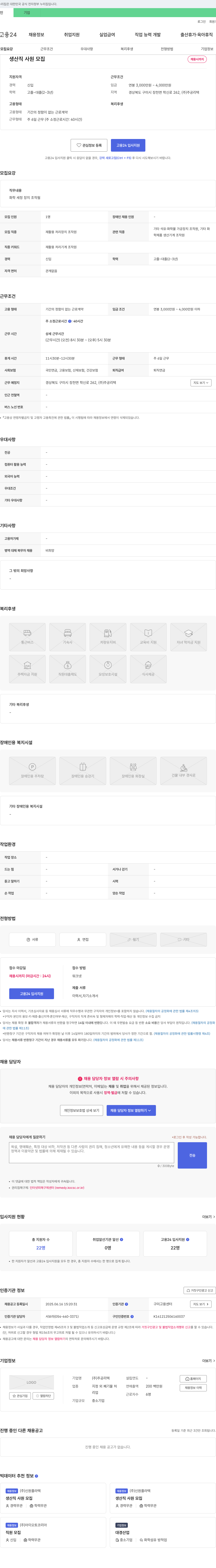 주공리텍 생산직 사원 모집 채용공고