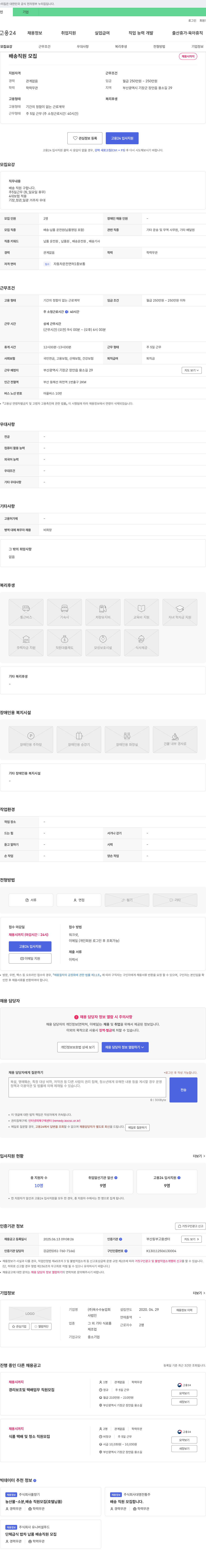 옥수수농업회 배송 직원 모집 채용공고