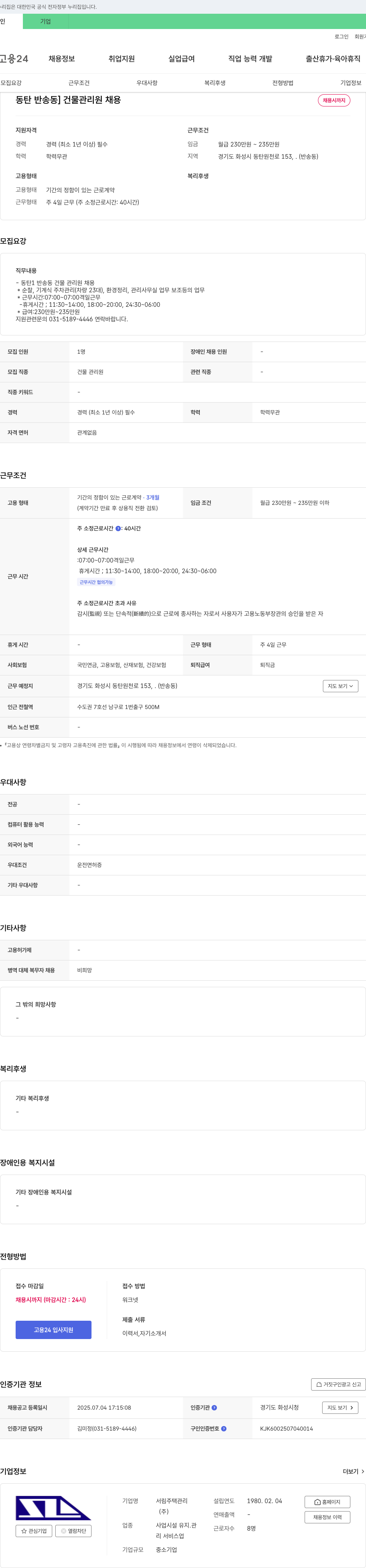 서림주택관리 동탄 반송동 건물 관리원 채용 채용공고