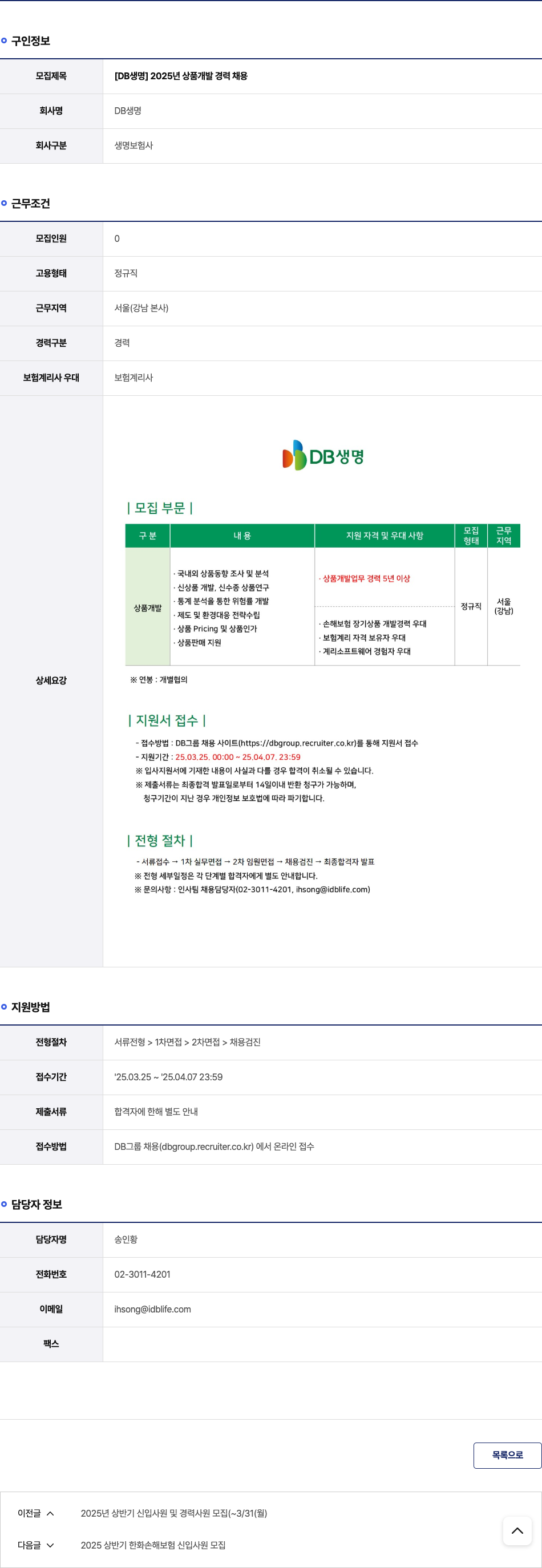 DB생명보험 2025년 상품 개발 경력 채용 채용공고