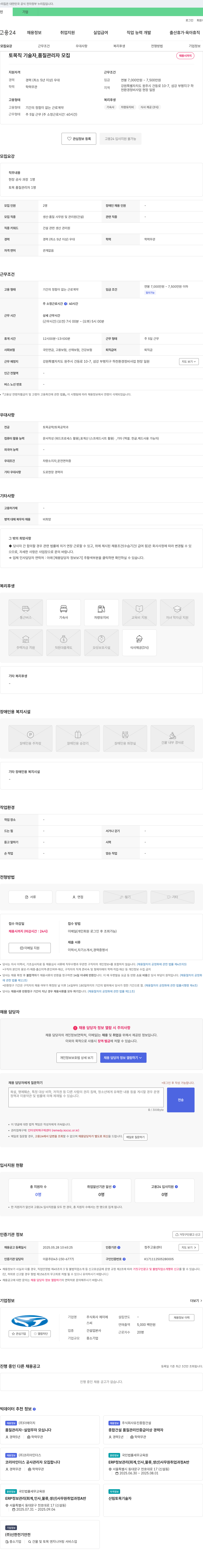 제이에스씨 토목직 기술자, 품질 관리자 모집 채용공고