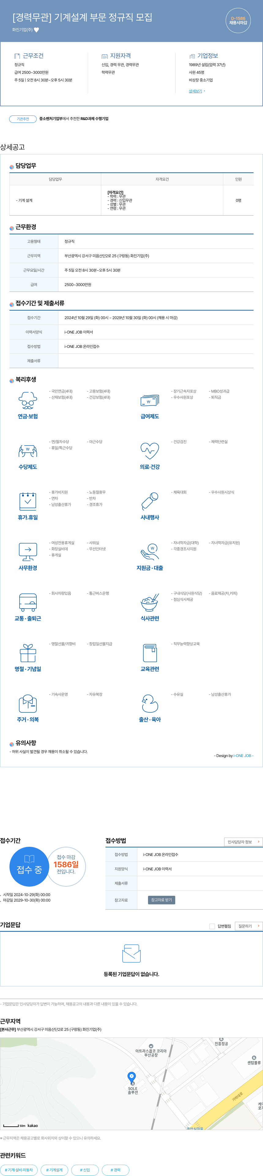 화진기업 [경력 무관] 기계 설계 부문 정규직 모집 채용공고