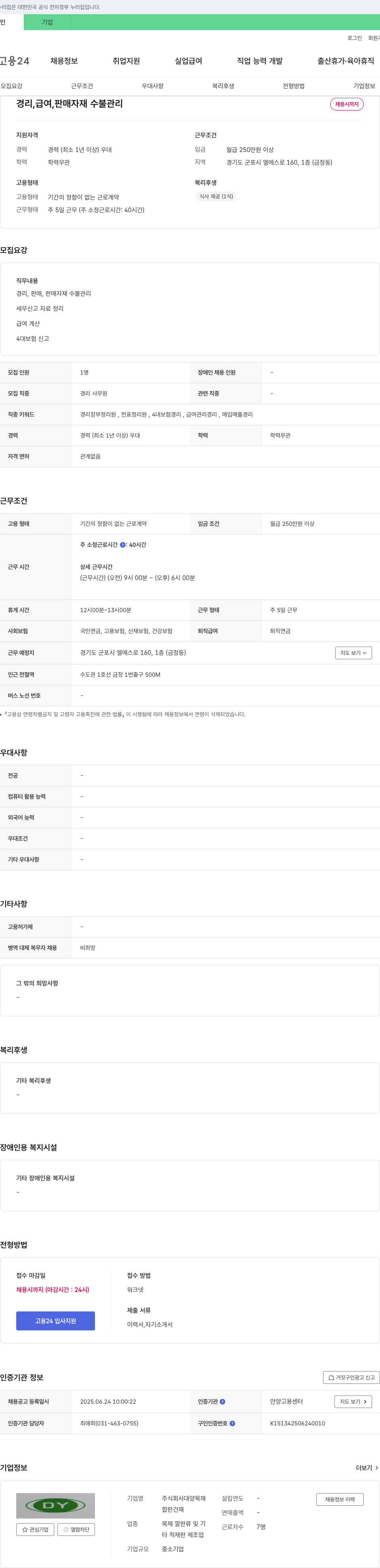 대양목재 경리, 급여, 판매 자재 수불 관리 채용 채용공고