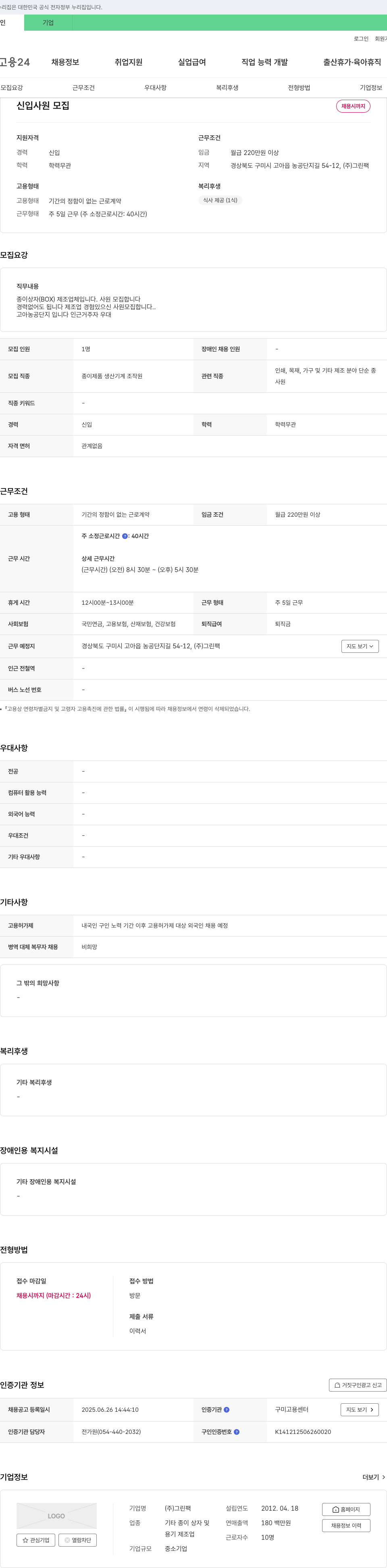 그린팩 신입 사원 모집 채용공고