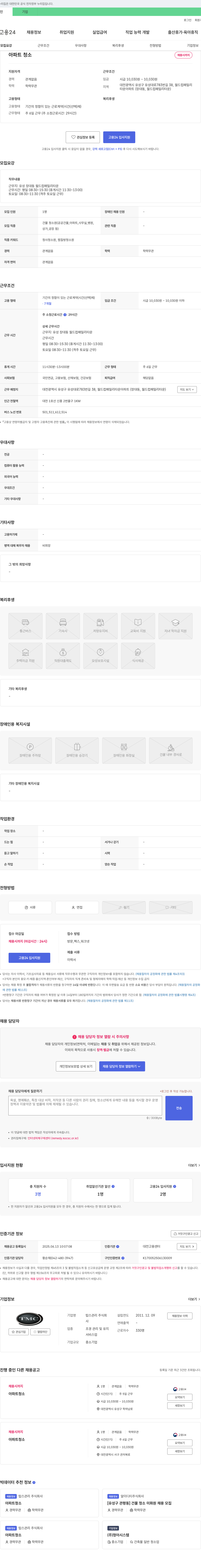 탑스관리 아파트 청소원 채용 채용공고