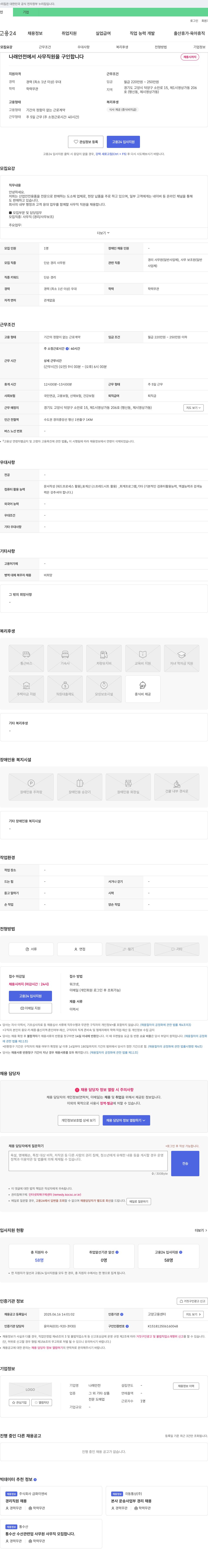 나래안전 사무직(경리/사무보조) 직원 채용 채용공고
