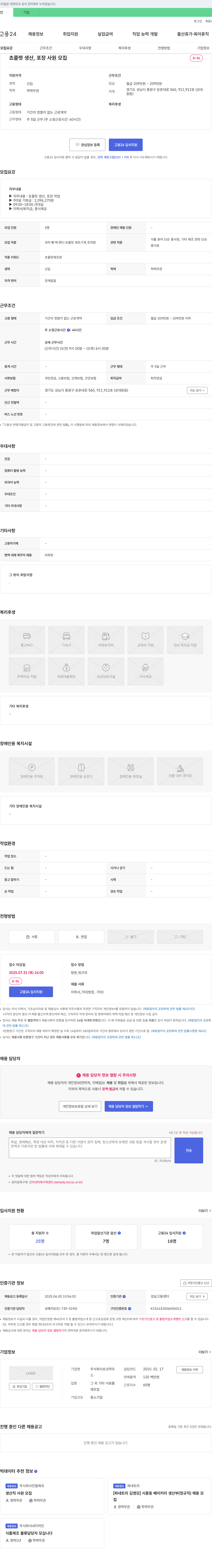 쵸코하우 쵸콜렛 생산, 포장 사원 모집 채용공고
