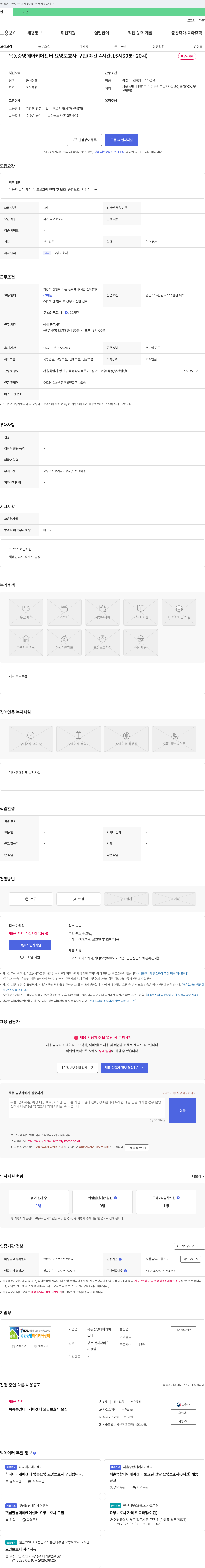 목동중앙데이케어센터 목동 중앙 데이케어센터 요양보호사 구인 (야간 4시간, 15:30~20:00) 채용공고