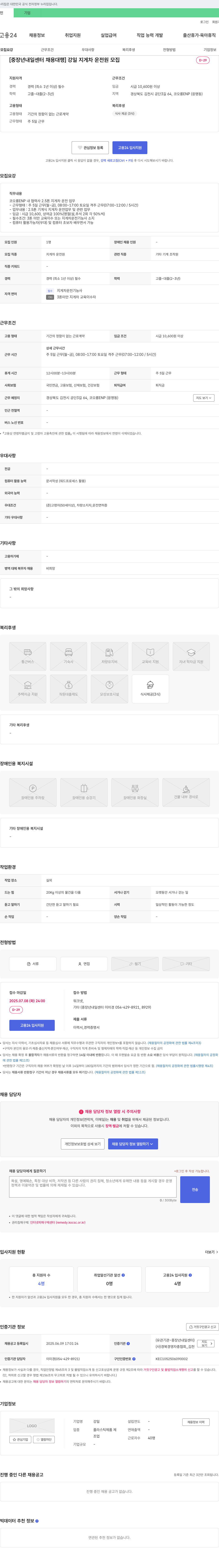 강일 [중장년 내일센터 채용대행] 강일 지게차 운전원 모집 채용공고