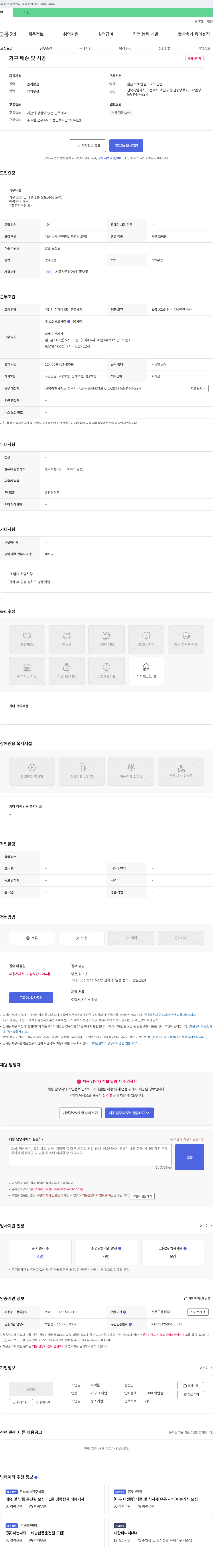 하이룸 가구 배송 및 시공 채용 채용공고