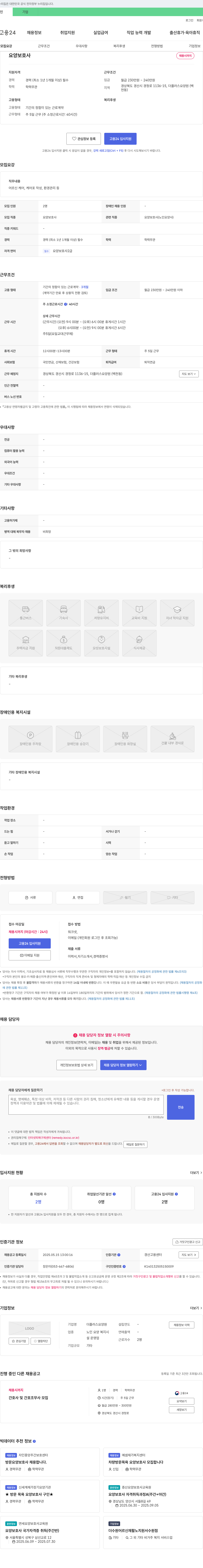 더플러스요양원 요양보호사 채용 채용공고