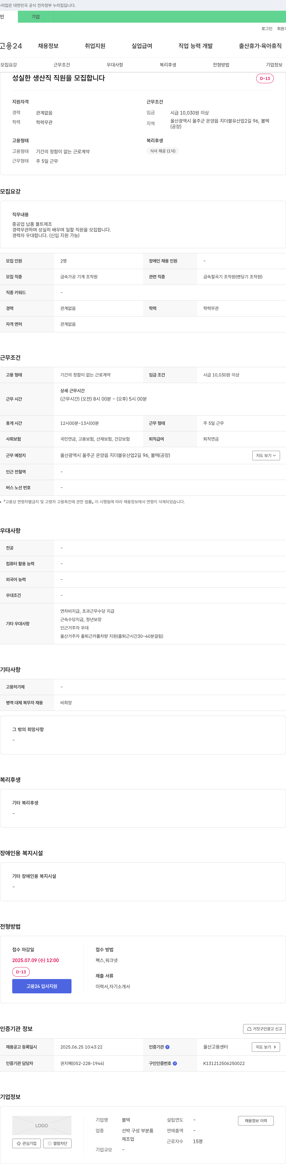 볼텍 성실한 생산직 직원 을 모집 합니다 채용공고