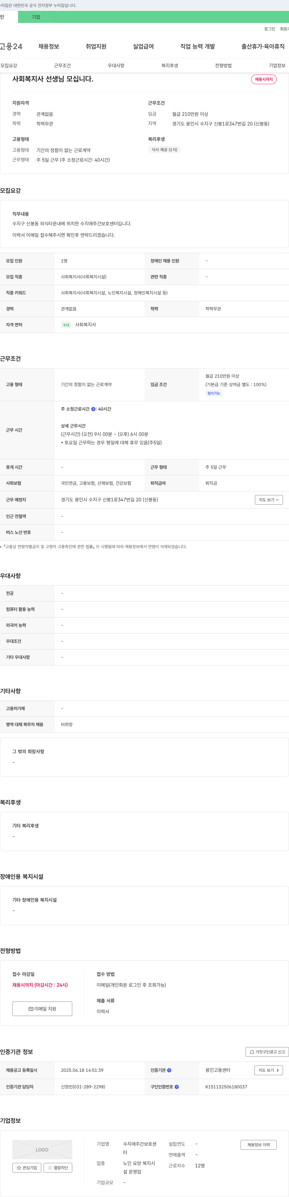 수지애주간보호센터 사회복지사 선생님 모십니다. 채용공고