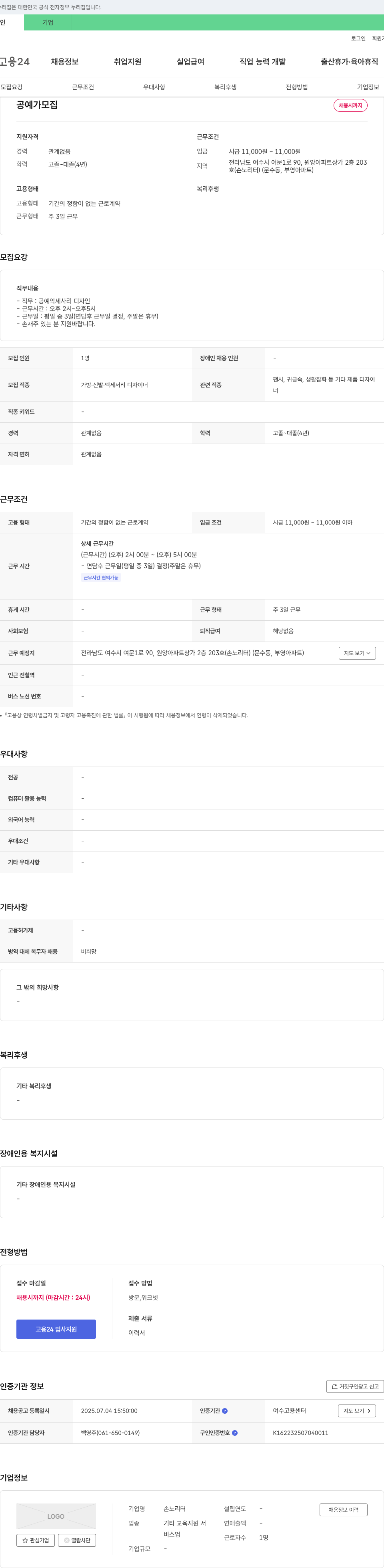 손노리터 공예가 모집 채용공고