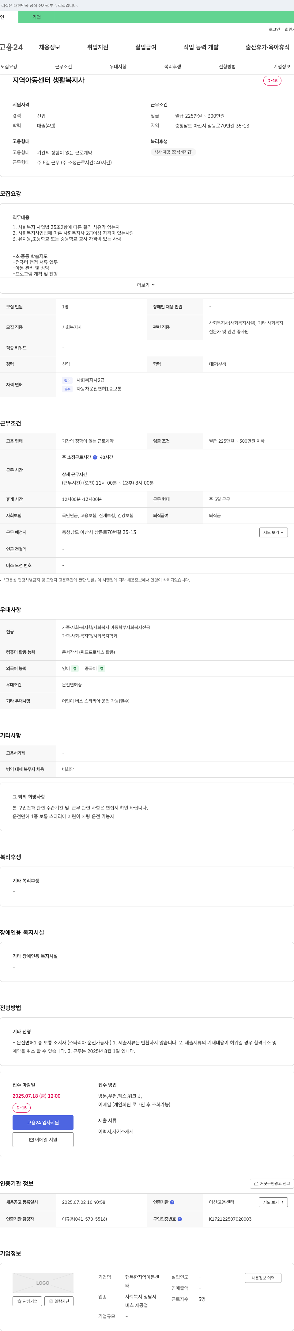 행복한 지역아동센터 지역 아동 센터 생활 복지사 채용 채용공고