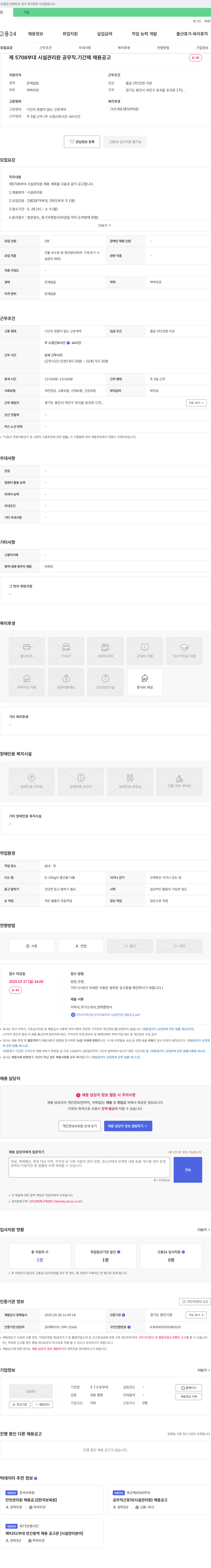 5708부대 제5708부대 시설관리원 공무직(기간제) 채용 공고 채용공고