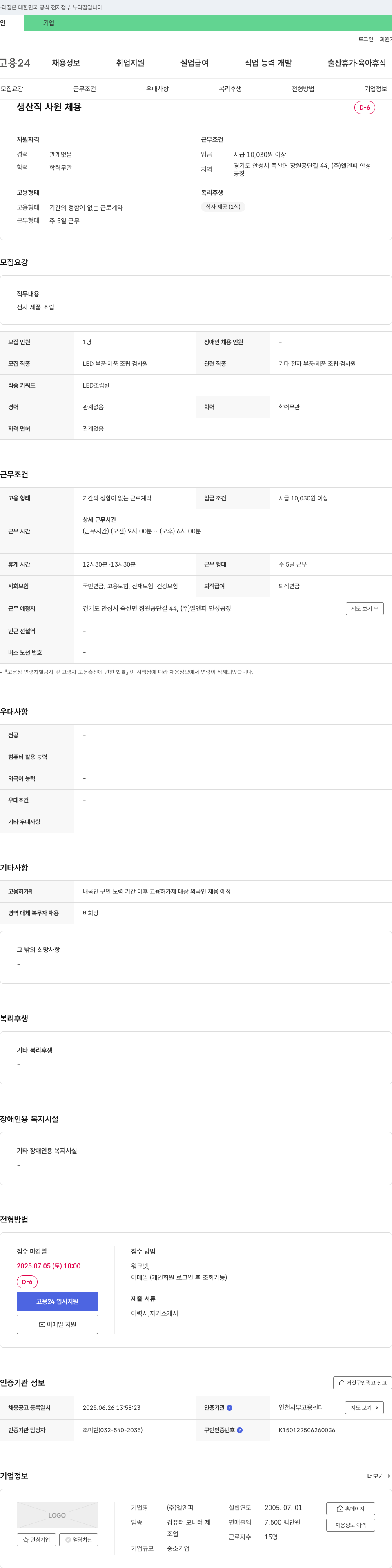 엘엔피 생산직 사원 채용 채용공고