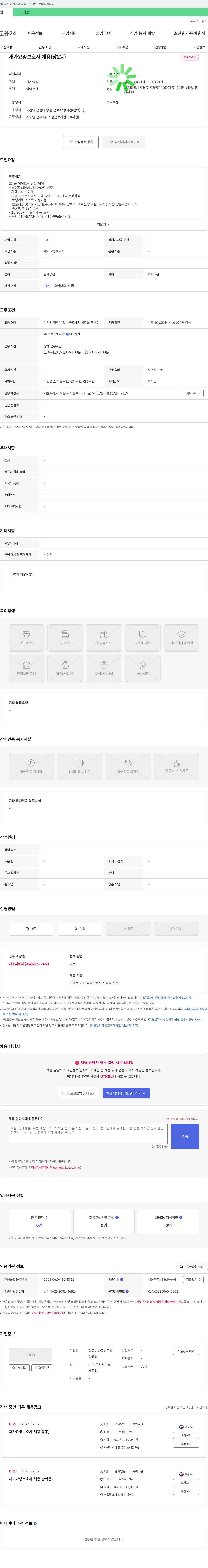 창동한마음방문요양센터 재가 요양 보호사 채용 (창2동) 채용공고