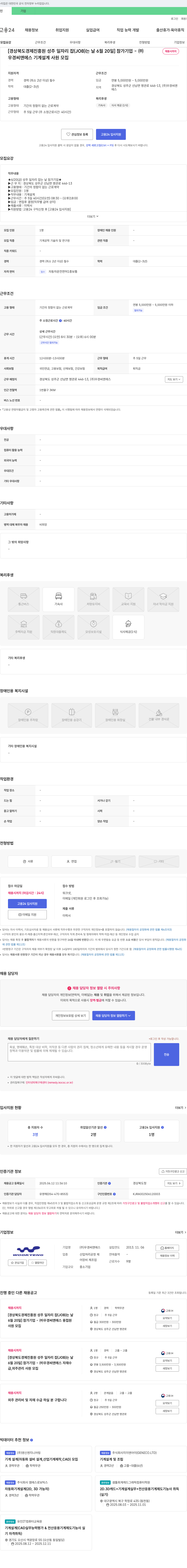 우경씨앤에스 [경상북도 경제진흥원 성주 일자리 잡(JOB)는 날 6월 20일] 참가 기업 - (주) 우경 씨앤에스 기계 설계 사원 모집 채용공고